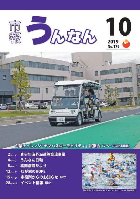 市報うんなん2019年10月号表紙