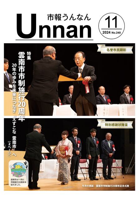 「市報うんなん」2024年11月号表紙