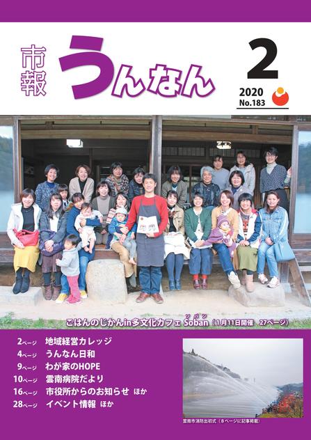 市報うんなん2020年2月号表紙