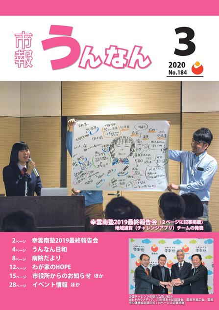 市報うんなん2020年3月号表紙