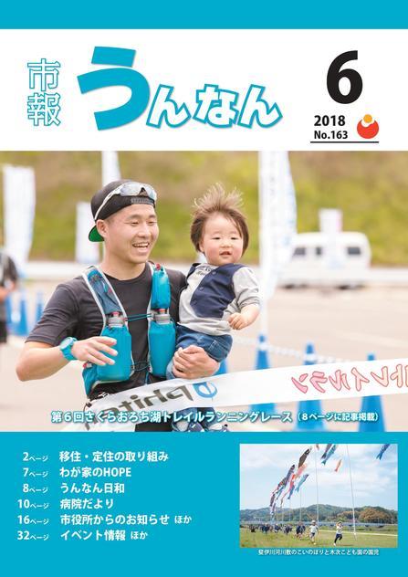 市報うんなん2018年6月号表紙