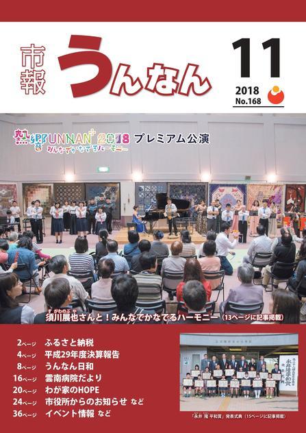 市報うんなん2018年11月号表紙