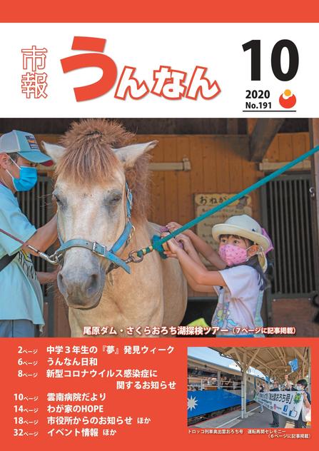 市報うんなん2020年10月号表紙