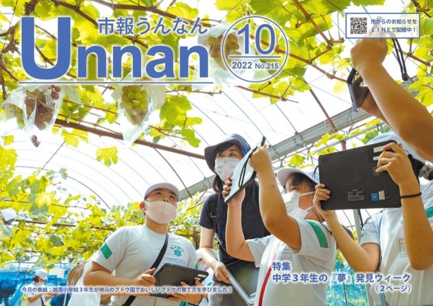 「市報うんなん」2022年10月号表紙