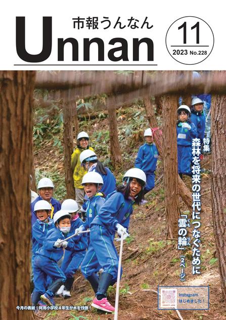 「市報うんなん」2023年11月号表紙