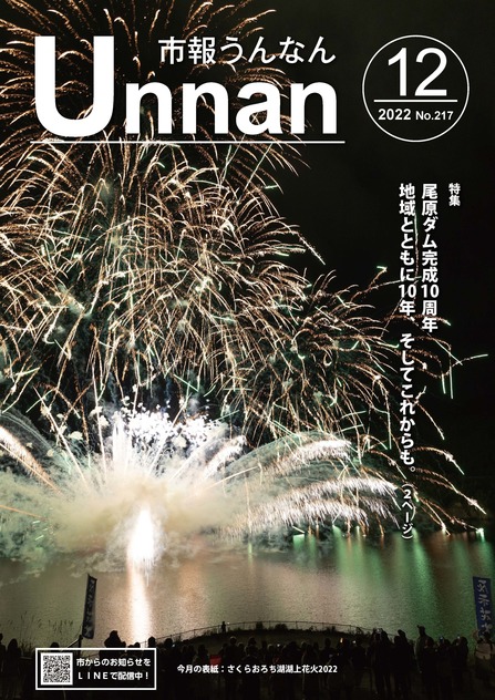 「市報うんなん」2022年12月号表紙