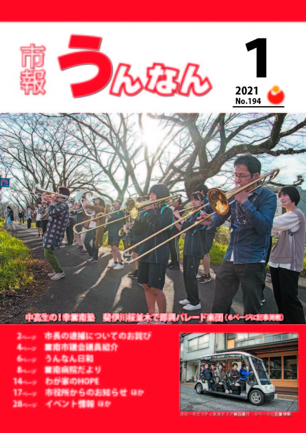 「市報うんなん」2021年1月号表紙