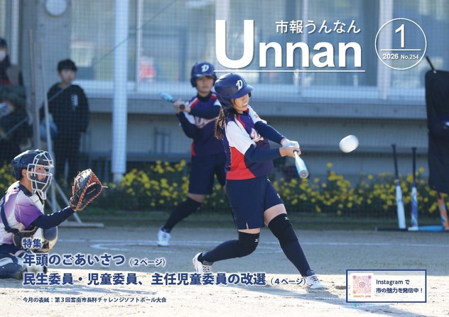 「市報うんなん」2026年1月号表紙