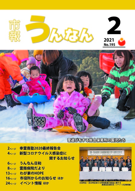 「市報うんなん」2021年2月号表紙