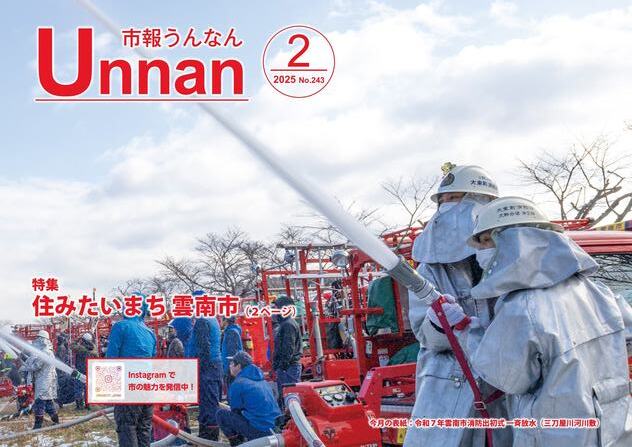 「市報うんなん」2025年2月号表紙