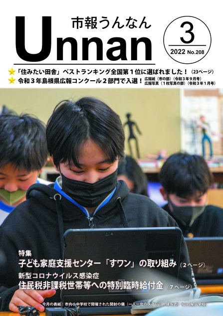 「市報うんなん」2022年3月号表紙