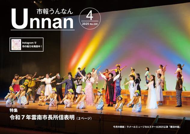 「市報うんなん」2025年4月号表紙