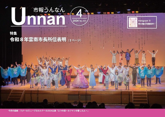 「市報うんなん」2026年4月号表紙