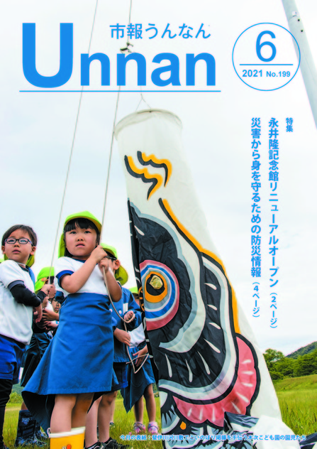 市報うんなん2021年6月号表紙