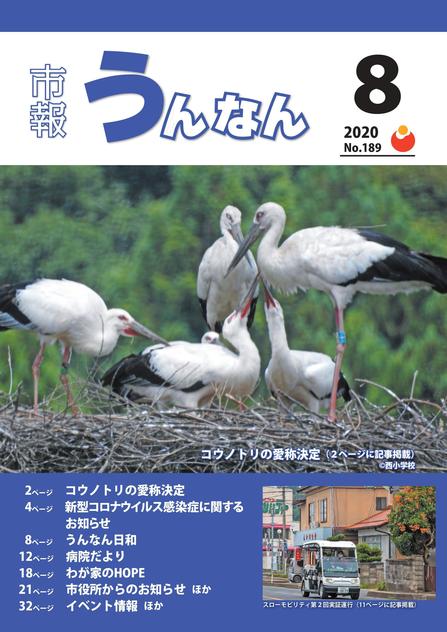 市報うんなん2020年8月号表紙