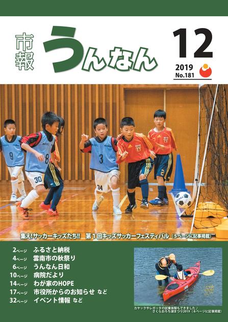 市報うんなん2019年12月号表紙